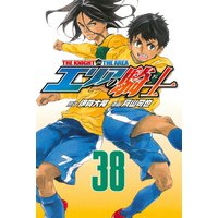 エリアの騎士 34巻 伊賀大晃 他 電子コミックをお得にレンタル Renta