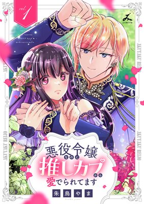 恋はつづくよどこまでも |円城寺マキ | まずは無料試し読み