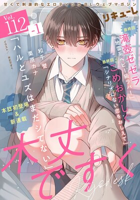 LiQulle(リキューレ) VOL.112−1