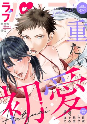 ��֥ѥ�ե���LoveParfait�� VOL.87��3