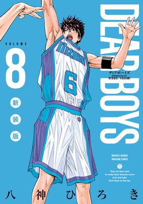 DEAR BOYS ������ 8��