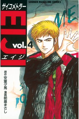 ��������ȥ顼EIJI 4��