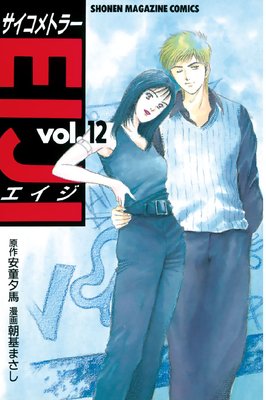 ��������ȥ顼EIJI 12��