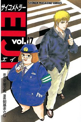 ��������ȥ顼EIJI 17��