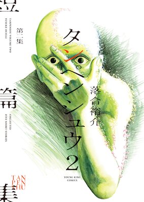 【中古】 島耕作特別版大町久美子セレクション永遠の伴侶/講談社/弘兼憲史 81y9IA3zMoL._UF350,350_QL50_.jpg