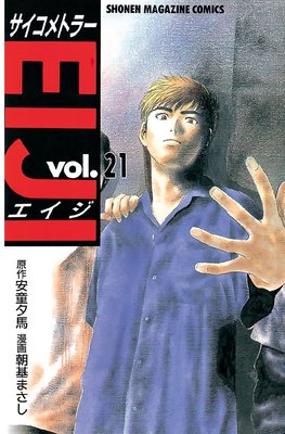 ��������ȥ顼EIJI 21��