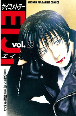 ��������ȥ顼EIJI 23��