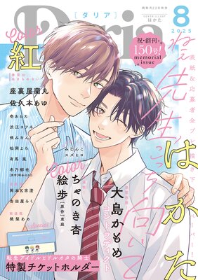 甘噛みをきみに【分冊版】 |背筋 | まずは無料試し読み！Renta