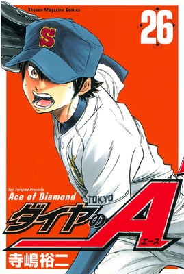 ダイヤのA 26巻