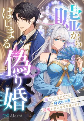 ラチェリアの恋 2【SS付】 |三毛猫寅次他 | まずは無料試し