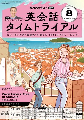 NHK�饸�� �Ѳ��å�����ȥ饤���� 2025ǯ8���