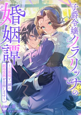 婚約者が浮気相手と駆け落ちしました。王子殿下に溺愛されて幸せなので、今さら戻り… 婚約者が浮気相手と駆け落ちしました。王子殿下に溺愛されて幸せ