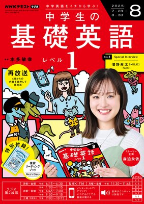 NHK�饸�� ������δ��ñѸ� ��٥�1 2025ǯ8���