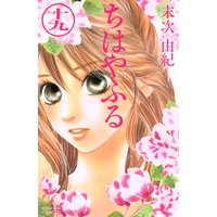 ちはやふる 19巻