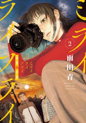 �ߥ饤�饤�ե饤