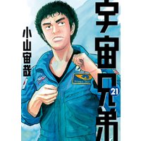 宇宙兄弟 24巻 小山宙哉 電子コミックをお得にレンタル Renta