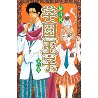 学園王子 柚月純 電子コミックをお得にレンタル Renta