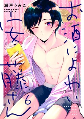 お酒によわい安藤さん(6)