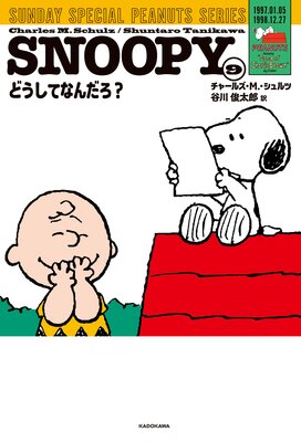 SNOOPY様(15番17番23番25番29番32番33番35番40番)9個 Snoopy - 275 pc Puzzle By Number® – Plus-Plus USA