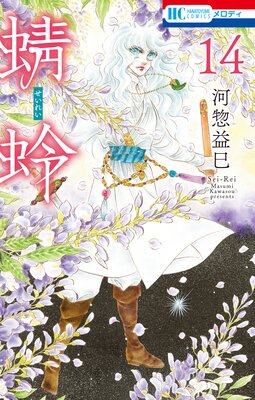 蜻蛉 14