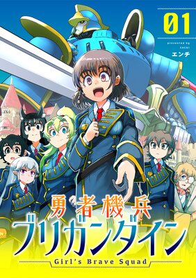 ͦԵʼ֥ꥬGirls Brave Squad̡դŻñܡۤɽ