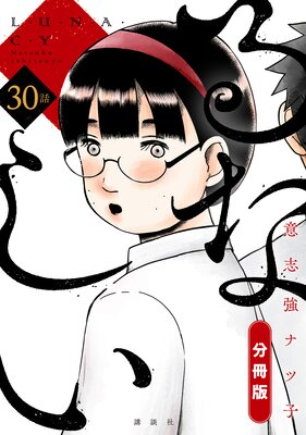 ��ʤ��� ʬ���� 30��