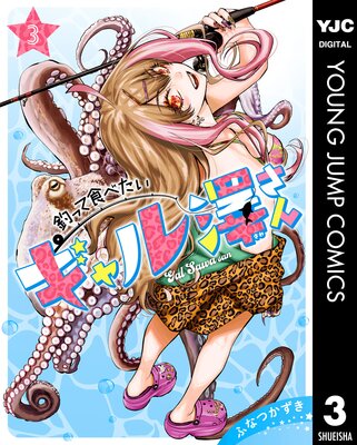 ふなつかずき　直筆サイン色紙　釣って食べたいギャル澤さん。華麗なる食卓 Amazon.co.jp: 釣って食べたいギャル澤さん 1巻 特典 イ カード