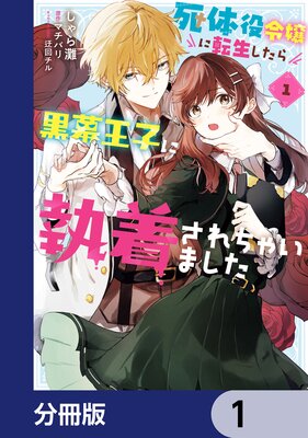 悪役令嬢、生存の鍵は最凶お義兄様のヤンデレパワーです 819vvTAD8uL._UF350,350_QL50_.jpg