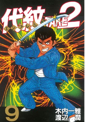 ����<����֥��>TAKE2 9��