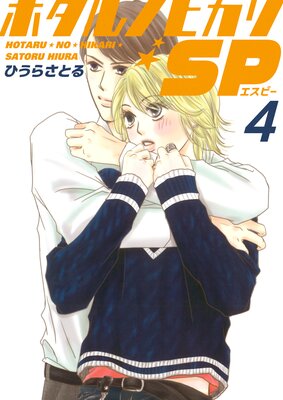 �ۥ���Υҥ���SP 4��