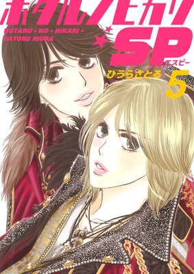 �ۥ���Υҥ���SP 5��