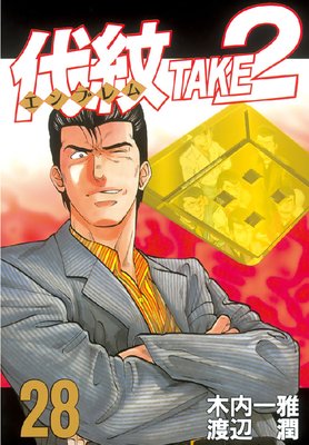 ����<����֥��>TAKE2 28��