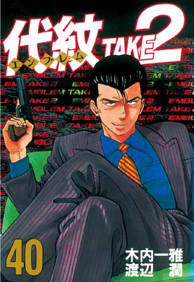 ����<����֥��>TAKE2 40��