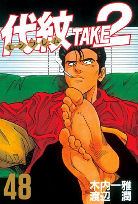 ����<����֥��>TAKE2 48��