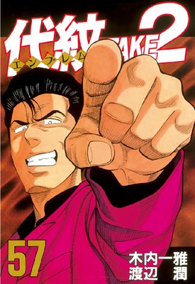 ����<����֥��>TAKE2 57��