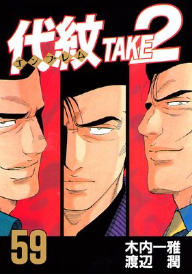 ����<����֥��>TAKE2 59��