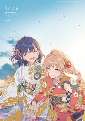 コミック百合姫 2025年9月号