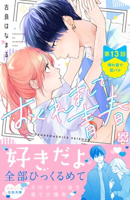 ������ޤ����Ľ� �ץ��ǥ� 13��