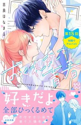 ������ޤ����Ľ� �ץ��ǥ� 15��