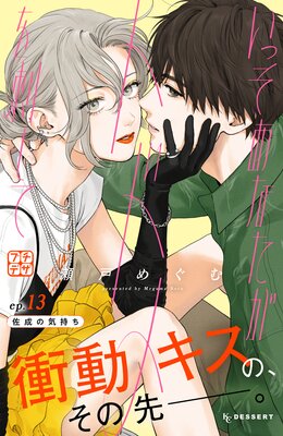 ���ä����ʤ����ȥɥ��ɤ��� �ץ��ǥ� 13��