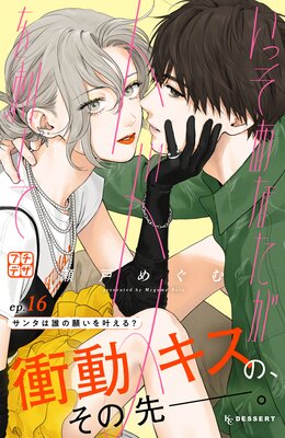 ���ä����ʤ����ȥɥ��ɤ��� �ץ��ǥ� 16��