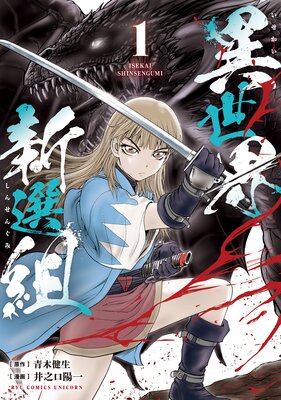 不徳のギルド 15巻【デジタル版限定特典付き】 |河添太一