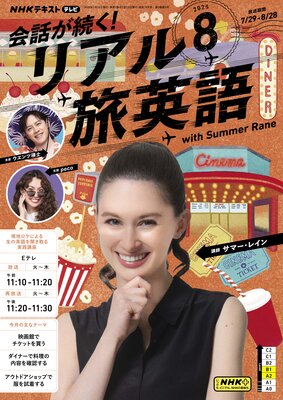 NHK�ƥ�� ���ä�³���� �ꥢ��ι�Ѹ� 2025ǯ8���