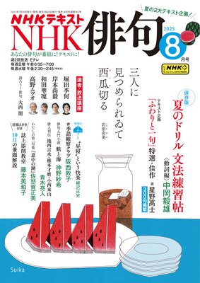 NHK �ж� 2025ǯ8���