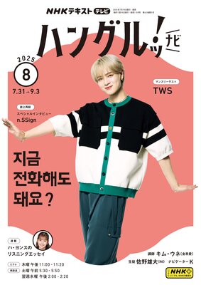 NHK�ƥ�� �ϥ󥰥�á� �ʥ� 2025ǯ8���