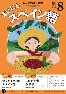 NHK�饸�� �ޤ��ˤ����ڥ���� 2025ǯ8���