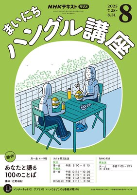 NHK�饸�� �ޤ��ˤ��ϥ󥰥�ֺ� 2025ǯ8���