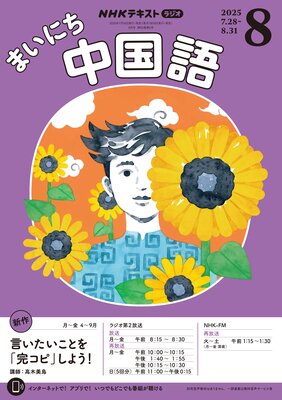 NHK�饸�� �ޤ��ˤ����� 2025ǯ8���