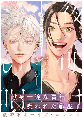 夜明けの唄　ユノイチカ　1枚漫画　描き下ろし　掲載物　まとめ売り　追加あり 夜明けの唄 1 (from RED comics) | ユノイチカ |本 | 通販 | Amazon