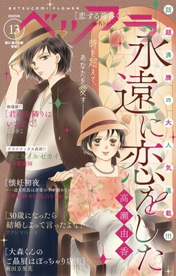 ベツフラ 13号(2025年7月23日発売)